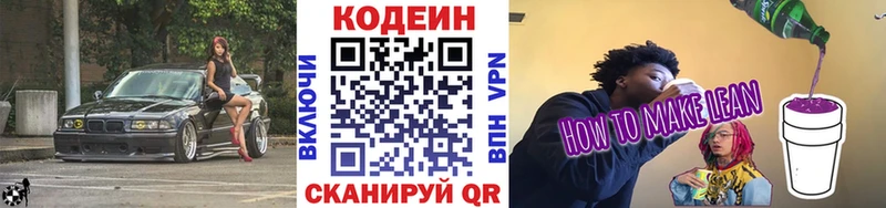 где можно купить   Джанкой  Codein Purple Drank 